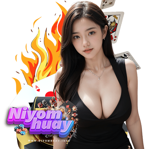 niyomhuay เข้าสู่ระบบ